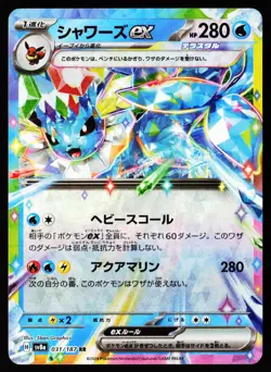 Vaporeon EX 031/187 Double Rare Terastal Festival Pokemon Japanese Near Mint - Image 1