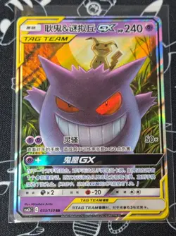 Pokemon S-Chinese Tag Team Gengar & Mimikyu GX RR CSM2bC-033/150 - Image 1