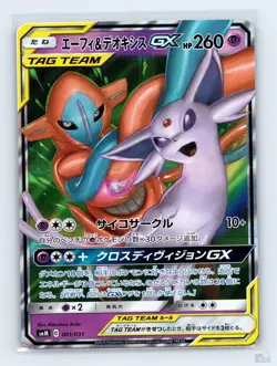 Espeon & Deoxys GX 001/031 SMM Tag Team GX Japanese Pokemon LP - Image 1