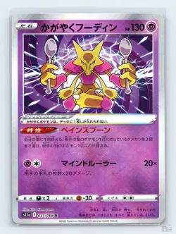 Radiant Alakazam 031/068 S11A Incandescent Arcana Japanese Pokemon NM - Image 1