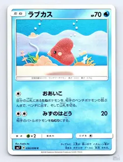 Luvdisc 030/096 SM7 Sky Splitting Charisma C Asako Ito Japanese Pokemon NM - Image 1