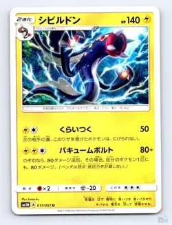 Eelektross 017/051 SM3N Darkness that Consumes Light hatachu Japanese Pokemon NM - Image 1