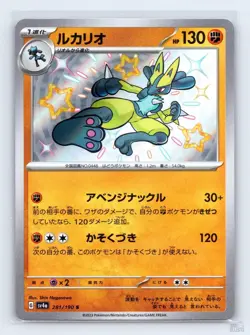 Lucario 281/190 SV4A Shiny Treasure ex SHINY Japanese Pokemon NM - Image 1