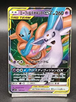 Espeon & Deoxys GX 001/031 SMM TAG TEAM GX Japanese Pokemon Card A18 - Image 1