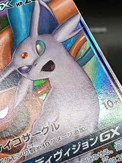 Espeon & Deoxys GX 001/031 SMM TAG TEAM GX Japanese Pokemon Card A18 - Image 4