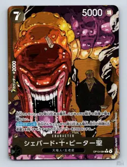 St. Shepherd Ju Peter OP13-084 Carrying on His Will [OP-13] R JP One Piece NM - Image 1