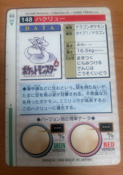Pokemon Card Japanese Carddass Dragonair 1995 vintage from Japan - Image 4