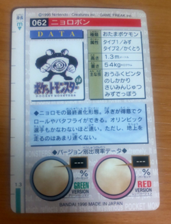 Pokemon Card Japanese Carddass Poliwrath 1995 vintage from Japan - Image 4