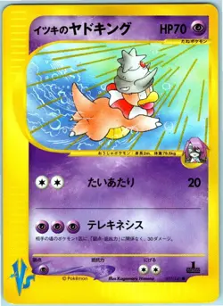 WILL'S SLOWKING 077/141 VS SERIES JAPANESE POKEMON NEAR MINT - Image 1