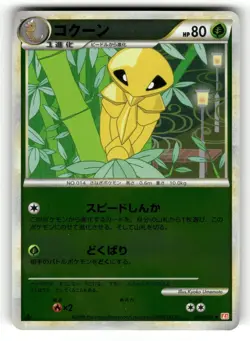 Kakuna NM 002/070 HeartGold Collection Reverse Holo Pokemon Japanese US SELLER - Image 1