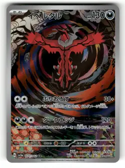 Yveltal NM 071/062 Raging Surf Pokemon Art Rare Japanese US SELLER - Image 1