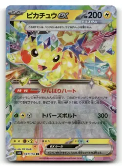 Pikachu EX NM 033/106 Super Electric Breaker Pokemon Japanese US SELLER - Image 1