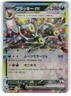 Umbreon EX NM 093/187 Terastal Festival Pokemon Double Rare Japanese US SELLER - Image 1