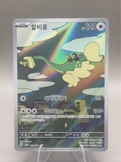 Drampa - 083/071 - SV5M: Cyber Judge (Korean) - Pokemon TCG - Image 1