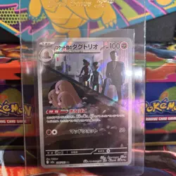 2025 Pokemon Japanese M2a Mega Dream #206/193 Team Rocket’s Dugtrio Art Rare - Image 1
