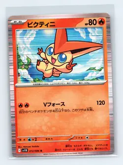 Victini - 012/086 SV11B: Black Bolt Holo Foil Japanese Pokemon TCG NM - Image 1
