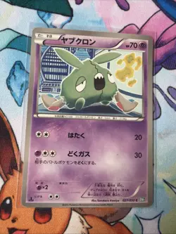 Trubbish 027/050 C 2012 1st Ed Nintendo TCG Japanese Komiya Artwork Pokemon Card - Image 1