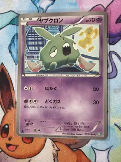 Trubbish 027/050 C 2012 1st Ed Nintendo TCG Japanese Komiya Artwork Pokemon Card - Image 2