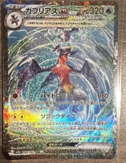 Pokemon Card Game Garchomp EX 085/062 SAR Japanese Rasing Surf SV3a PSA 10 - Image 1