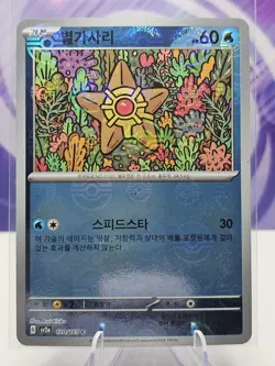 Staryu 120/165 Poke Ball Pokemon Japanese Scarlet & Violet 151 sv2a NM - Image 1