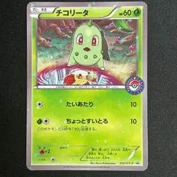 Cyndaquil 223/XY-P Chikorita Totodile Promo Pokemon Card Japanese - Image 2
