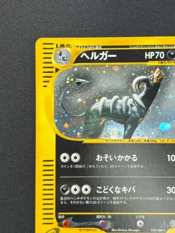 [NM] Houndoom Pokemon Card Japanese 070/088 Mysterious Mountains 1st Ed YN70 - Image 4