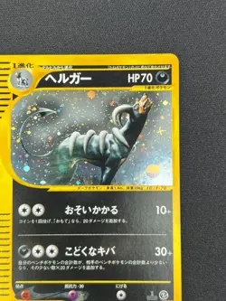 [NM] Houndoom Pokemon Card Japanese 070/088 Mysterious Mountains 1st Ed YN70 - Image 5