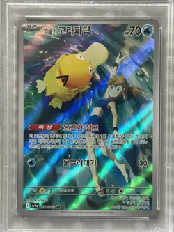 2025 Pokemon KOREAN SV Misty's Psyduck Art Rare FA 071/063 PSA 10 GEM MINT - Image 2
