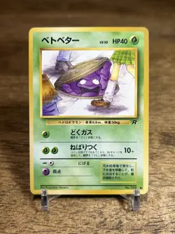 Grimer Rocket Gang Regular #88 (Japanese) BANNED Pokemon Card - Image 1