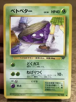 Grimer Rocket Gang Regular #88 (Japanese) BANNED Pokemon Card - Image 3