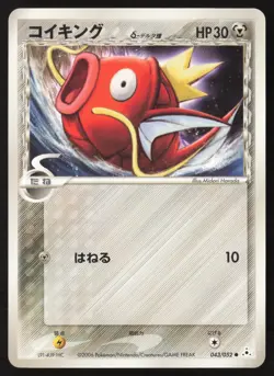 MAGIKARP 043/052 DELTA SPECIES HOLON PHANTOM Pokemon Japanese NEAR MINT-1 - Image 1