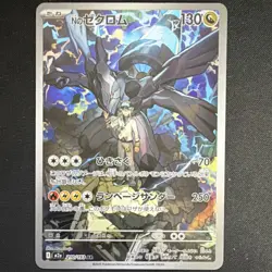 Pokemon N's Zekrom 210/193 M2a: Mega Dream Ex Art Rare Japanese 130 HP 250 ATK - Image 1