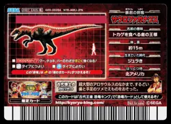 Saurophaganax 2007-EX05 Promo Card Dinosaur King Arcade Card - Image 2