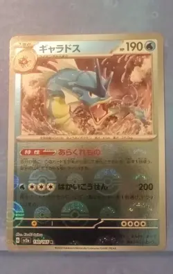 Gyarados (Master Ball Pattern) 130/165 Sv2a: Pokemon Card 151 Holo (Japanese) - Image 2