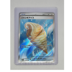 Pokemon Jumbo Ice Cream SR 105/083 M4 Foil Card TCG Japanese - Image 2