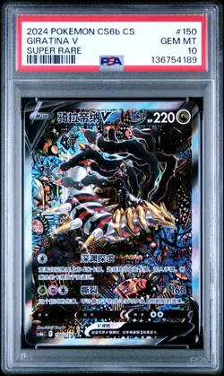 PSA 10 2024 Giratina V Alt Art Chinese Lost Abyss #150/131 Pokemon Card SR - Image 1