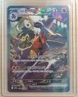 Heat Wave Arena Cynthia's Garchomp ex 087/063 SAR sv9a Korean Pokemon Card - Image 1