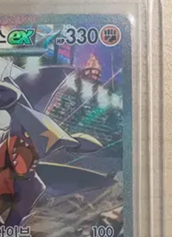 Heat Wave Arena Cynthia's Garchomp ex 087/063 SAR sv9a Korean Pokemon Card - Image 4