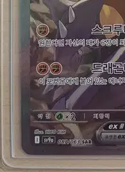 Heat Wave Arena Cynthia's Garchomp ex 087/063 SAR sv9a Korean Pokemon Card - Image 5