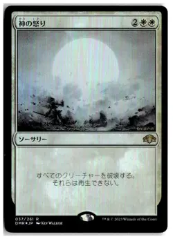 MTG Foil Wrath of God - Dominaria Remastered Lightly Played Japanese - Image 1