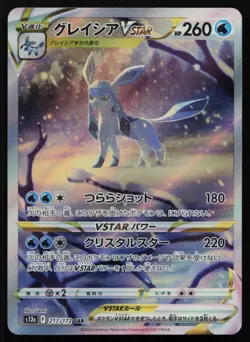 Glaceon VSTAR 217/172 VSTAR Universe S12A SAR Special Art Rare Japanese Pokemon - Image 1