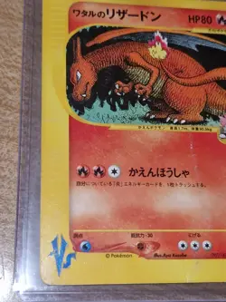 Lance's Charizard VS Series 1st Edition 097/141 japanese Pokemon Card - Image 4