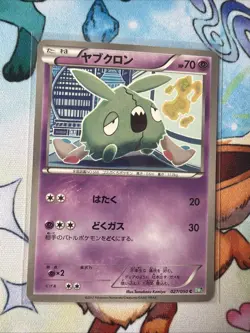 Trubbish 027/050 BW5 Dragon Blast Pokemon Japanese Card - Image 1