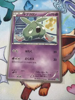 Trubbish 027/050 BW5 Dragon Blast Pokemon Japanese Card - Image 2