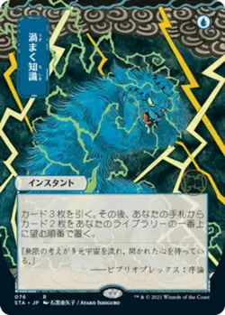 Near Mint x 1 Brainstorm - Foil Etched - Japanese Alternate Art Strixhaven Mysti - Image 1
