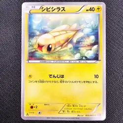 Tynamo - 025/066 - 12st Edition BW2: Red Collection - Japanese Pokemon TCG - LP- - Image 1