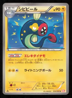EELEKTRIK 026/066 U POKEMON CARD JAPANESE BW2 RED COLLECTION COMMON PLAYED - Image 1