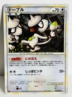 Pokemon Card Smeargle 062/080 1st Ed Holo Rare Japanese - Image 1