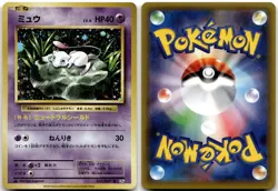Mew 051/087 Evolutions Expansion Pack 1st Ed CP6 Japanese Pokemon Card HP - Image 1