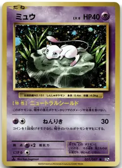 Mew 051/087 Evolutions Expansion Pack 1st Ed CP6 Japanese Pokemon Card HP - Image 2